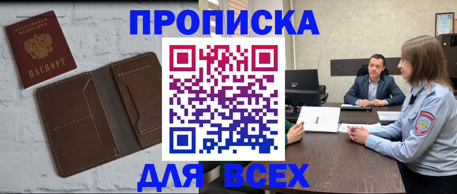 прописка законно в Переславль-Залесском