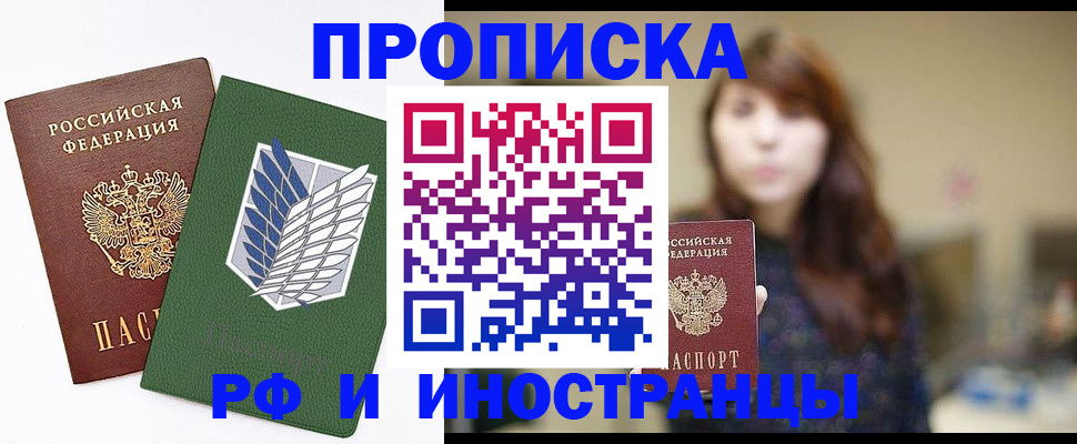 прописка от собственника в Переславль-Залесском