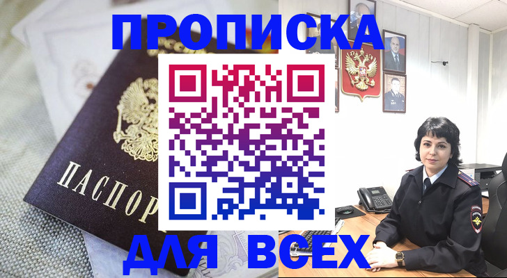 прописка поиск в Переславль-Залесском