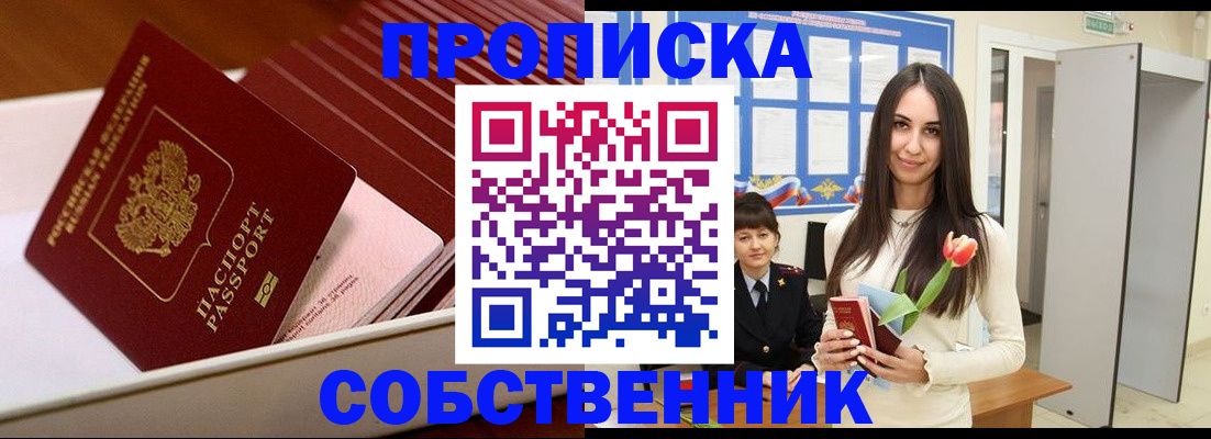 прописка для кредита в Переславль-Залесском